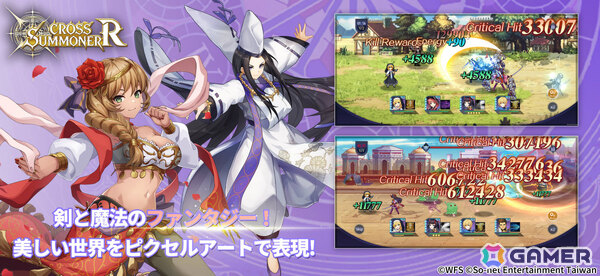 ドット絵ファンタジーRPG「クロスサマナー：R」が配信！So-net台湾がWFSのライセンスを取得し独自に開発の画像5