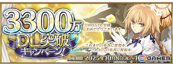 「FGO」3,300万DL突破キャンペーンが開催！期間限定サーヴァント「★5（SSR）メタトロン・ジャンヌ」がピックアップ召喚に登場の画像1