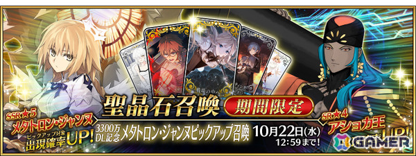 「FGO」3,300万DL突破キャンペーンが開催！期間限定サーヴァント「★5（SSR）メタトロン・ジャンヌ」がピックアップ召喚に登場の画像13