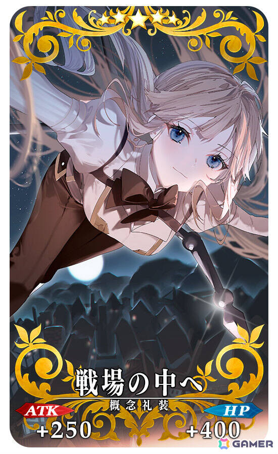 「★5(SSR)戦場の中へ」