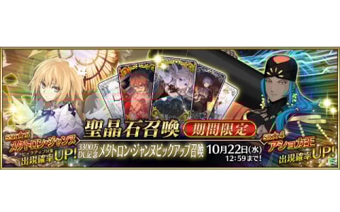 「FGO」3,300万DL突破キャンペーンが開催！期間限定サーヴァント「★5（SSR）メタトロン・ジャンヌ」がピックアップ召喚に登場