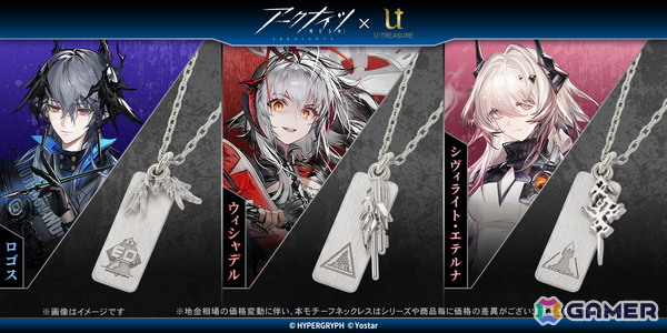 「アークナイツ」モチーフネックレス第8弾！ロゴス、ウィシャデル、シヴィライト・エテルナの3種をラインナップの画像1