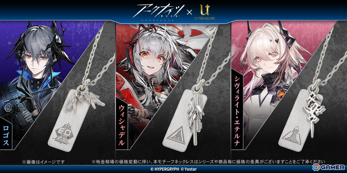 「アークナイツ」モチーフネックレス第8弾!ロゴス、ウィシャデル、シヴィライト・エテルナの3種をラインナップの画像