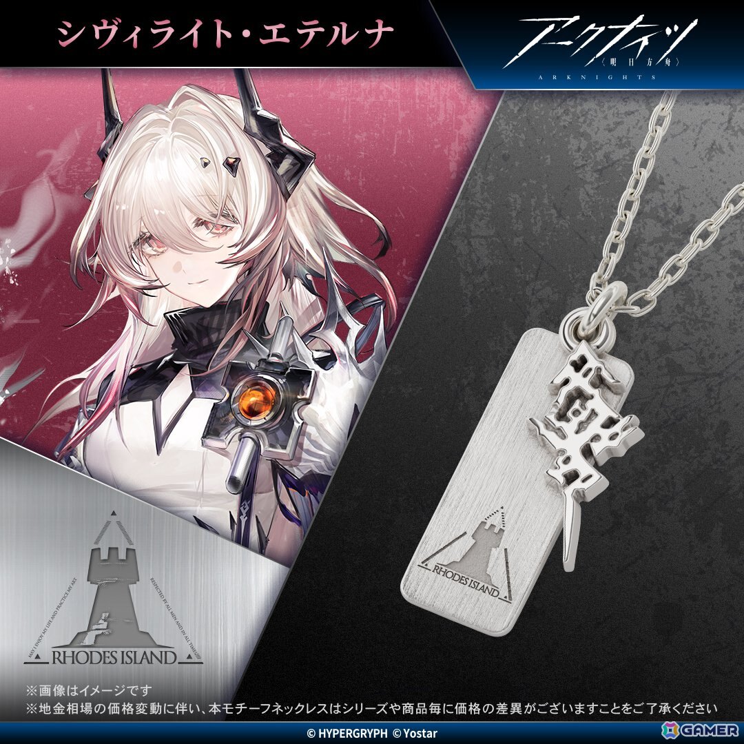 「アークナイツ」モチーフネックレス第8弾!ロゴス、ウィシャデル、シヴィライト・エテルナの3種をラインナップの画像