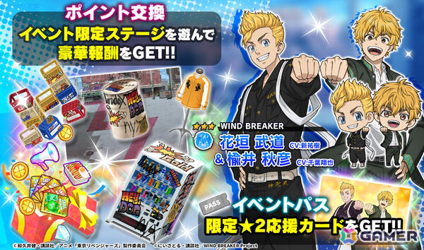 「東京リベンジャーズ ぱずりべ！全国制覇への道」×TVアニメ「WIND BREAKER」コラボ第二弾が開催！乾青宗＆桜遥らコラボ限定ペアキャラをゲットしようの画像2