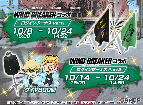 「東京リベンジャーズ ぱずりべ！全国制覇への道」×TVアニメ「WIND BREAKER」コラボ第二弾が開催！乾青宗＆桜遥らコラボ限定ペアキャラをゲットしようの画像6