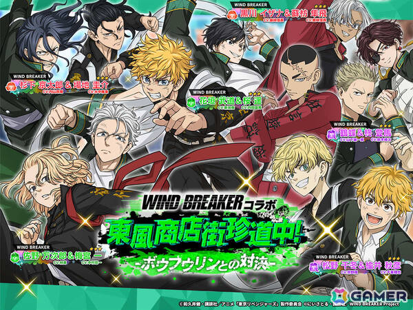 「東京リベンジャーズ ぱずりべ！全国制覇への道」×TVアニメ「WIND BREAKER」コラボ第二弾が開催！乾青宗＆桜遥らコラボ限定ペアキャラをゲットしようの画像7