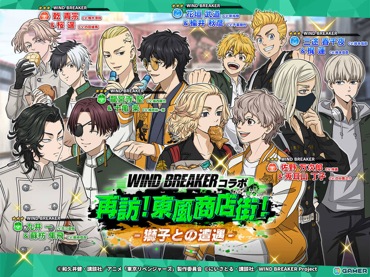 東京リベンジャーズ ぱずりべ！全国制覇への道」×TVアニメ「WIND