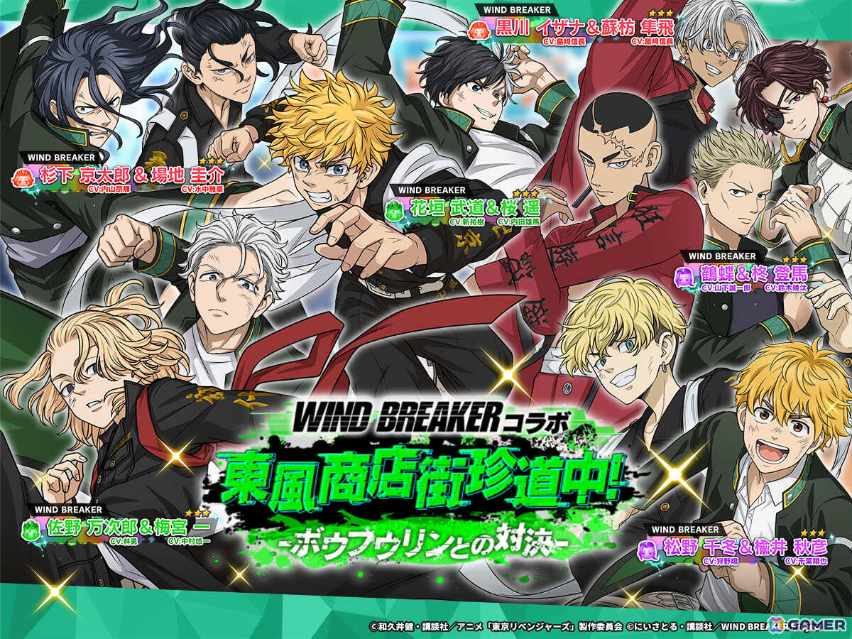 「東京リベンジャーズ ぱずりべ！全国制覇への道」×TVアニメ「WIND BREAKER」コラボ第二弾が開催！乾青宗＆桜遥らコラボ限定ペアキャラをゲットしようの画像
