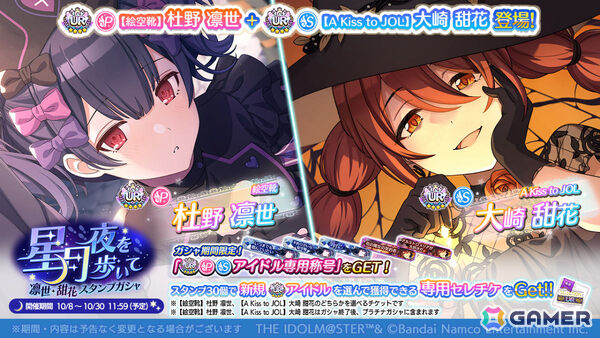 「シャニマス」で「星月夜を歩いて 凛世・甜花スタンプガシャ」が開催！SSR2倍の1日1回10連無料ガシャもの画像1