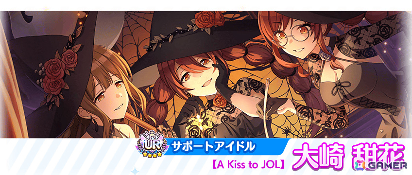 URサポートアイドル【A Kiss to JOL】大崎 甜花