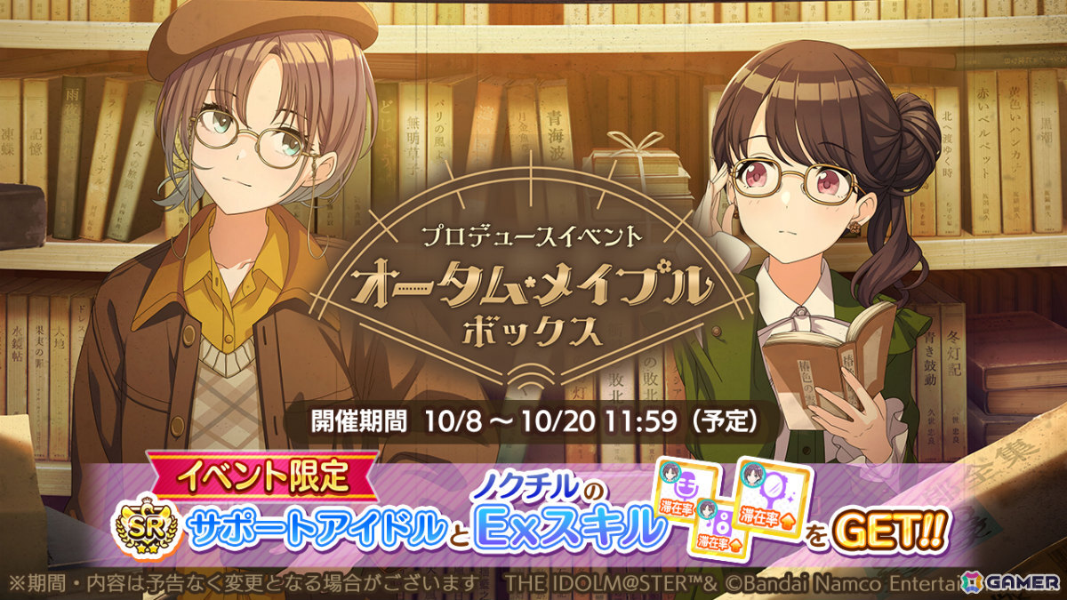 「シャニマス」で「星月夜を歩いて 凛世・甜花スタンプガシャ」が開催！SSR2倍の1日1回10連無料ガシャもの画像
