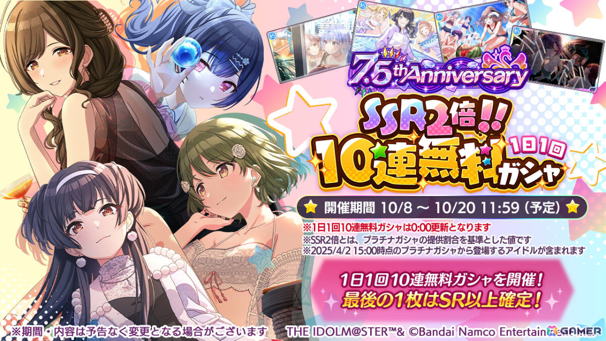 「シャニマス」で「星月夜を歩いて 凛世・甜花スタンプガシャ」が開催！SSR2倍の1日1回10連無料ガシャもの画像