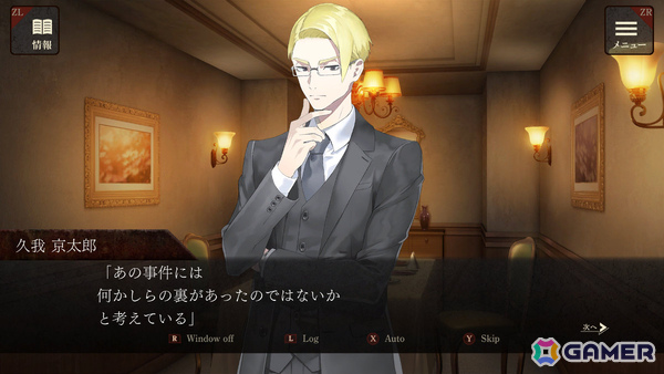 「探偵 神宮寺三郎」シリーズのオレンジが手掛ける逃亡×推理のサスペンスADV「エスケープゴート ~吾妻衛士の冤罪~」がSwitchで10月23日に配信!の画像