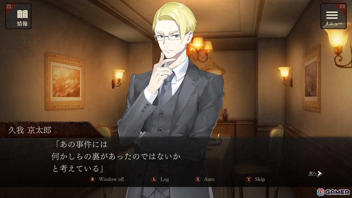 「探偵 神宮寺三郎」シリーズのオレンジが手掛ける逃亡×推理のサスペンスADV「エスケープゴート ～吾妻衛士の冤罪～」がSwitchで10月23日に配信！の画像5