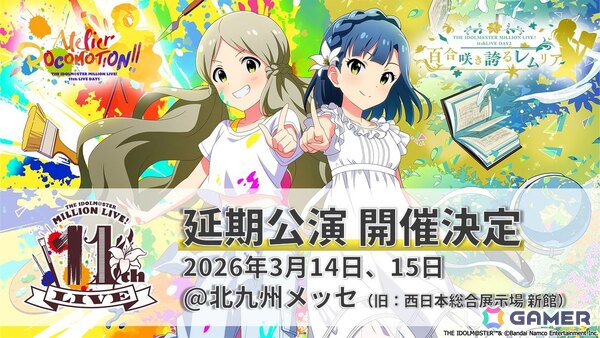 「アイドルマスター ミリオンライブ！」11thLIVE延期公演の開催日が2026年3月14日・3月15日に決定！会場は福岡県・北九州メッセの画像1