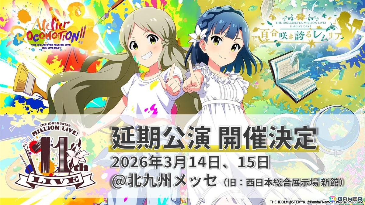 「アイドルマスター ミリオンライブ!」11thLIVE延期公演の開催日が2026年3月14日・3月15日に決定!会場は福岡県・北九州メッセの画像
