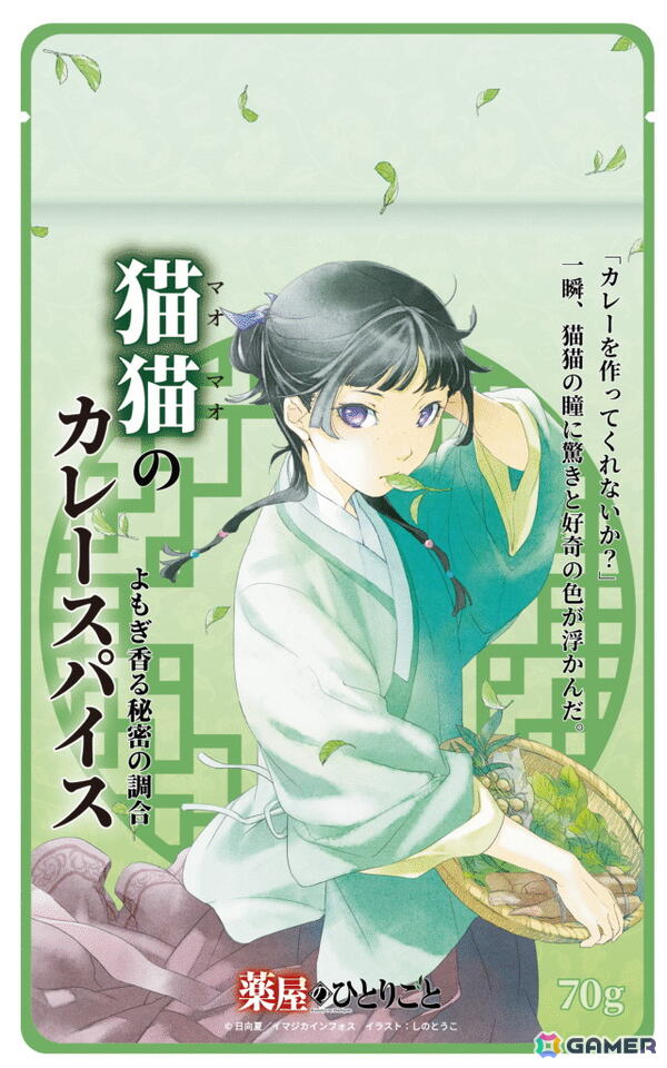 神田カレーグランプリ2025グランプリ決定戦で「【薬屋のひとりごと】猫猫のカレースパイス」が販売！猫猫・壬氏の等身大アクリルスタンドも特別出張の画像1