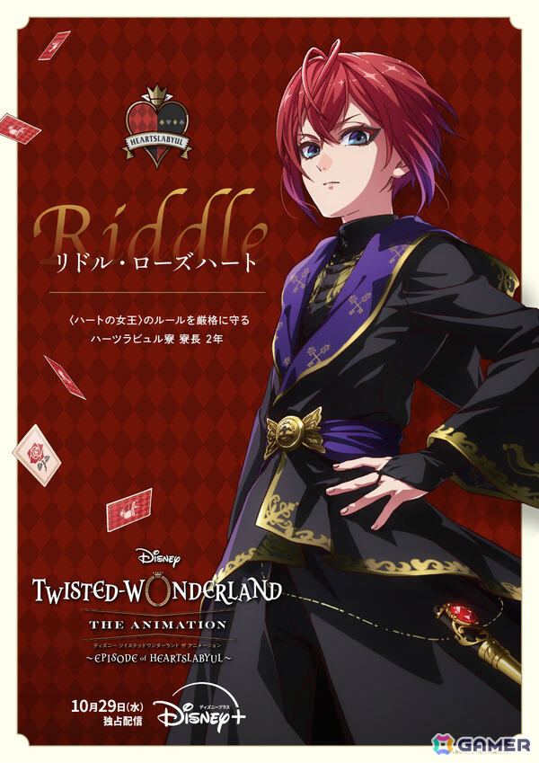 「ディズニー ツイステッドワンダーランド ザ アニメーション」新規描き下ろしを含む8名のキャラクターポスターが解禁！の画像2