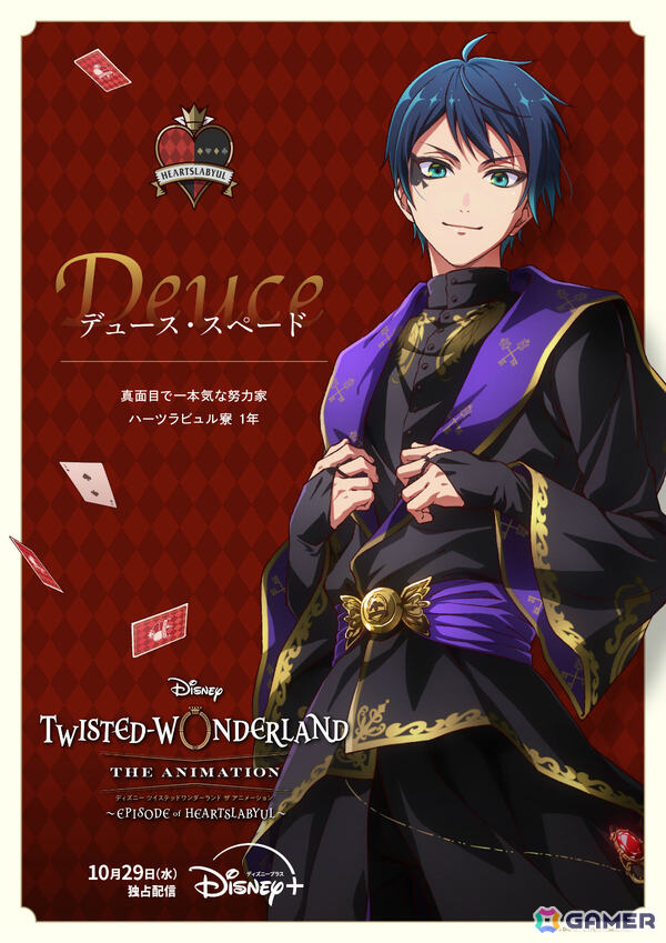 「ディズニー ツイステッドワンダーランド ザ アニメーション」新規描き下ろしを含む8名のキャラクターポスターが解禁！の画像4