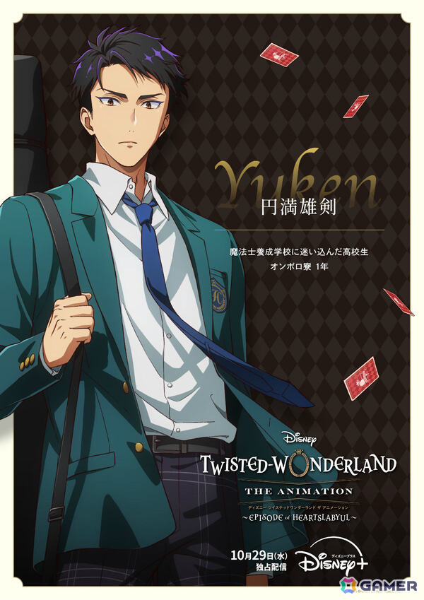 「ディズニー ツイステッドワンダーランド ザ アニメーション」新規描き下ろしを含む8名のキャラクターポスターが解禁！の画像7