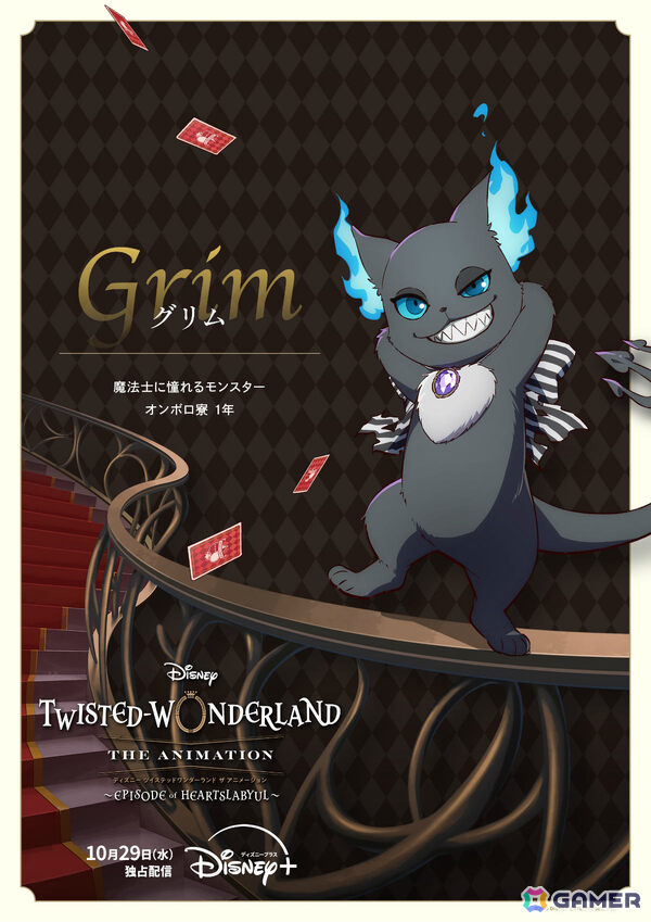 「ディズニー ツイステッドワンダーランド ザ アニメーション」新規描き下ろしを含む8名のキャラクターポスターが解禁！の画像8