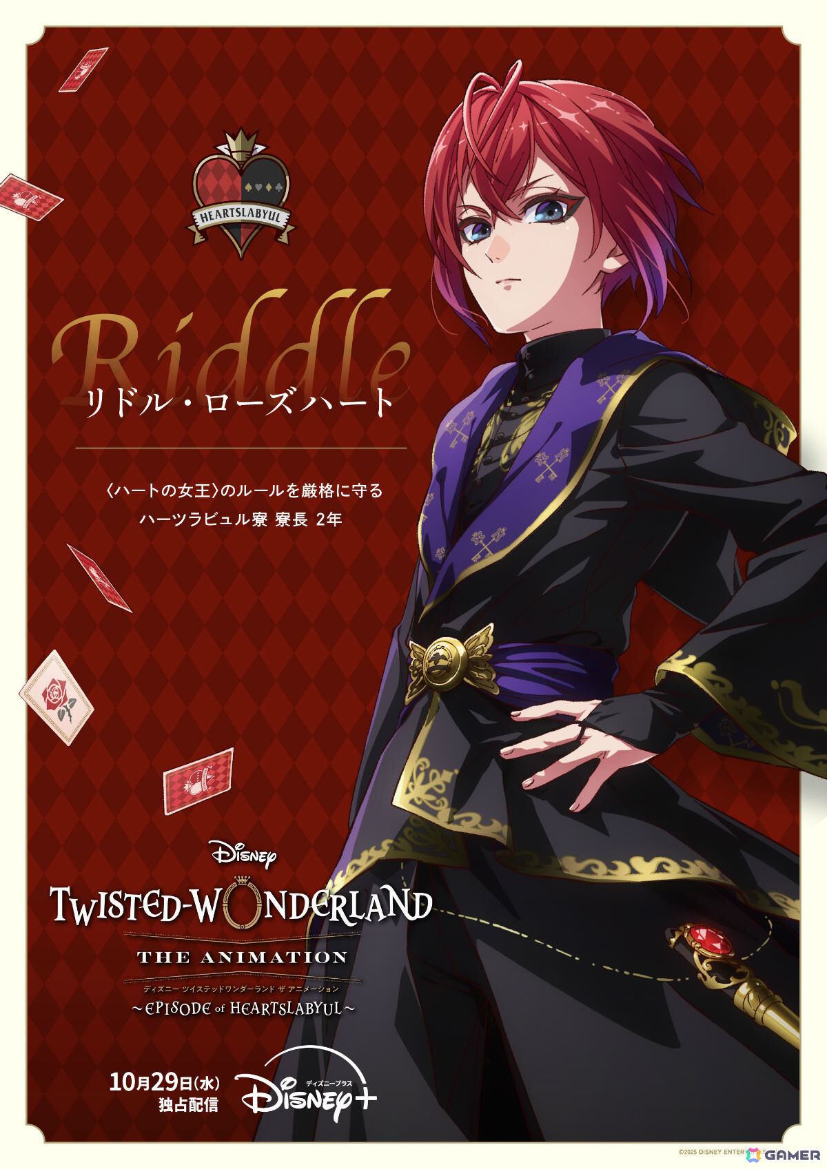 「ディズニー ツイステッドワンダーランド ザ アニメーション」新規描き下ろしを含む8名のキャラクターポスターが解禁！の画像