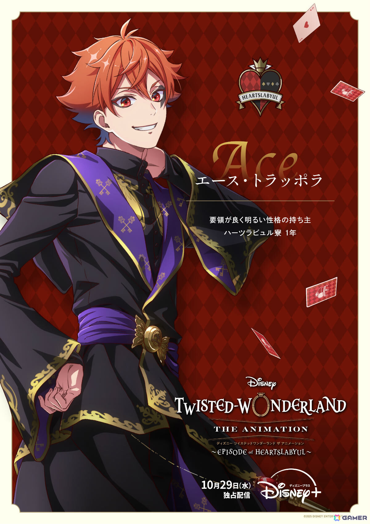 「ディズニー ツイステッドワンダーランド ザ アニメーション」新規描き下ろしを含む8名のキャラクターポスターが解禁！の画像