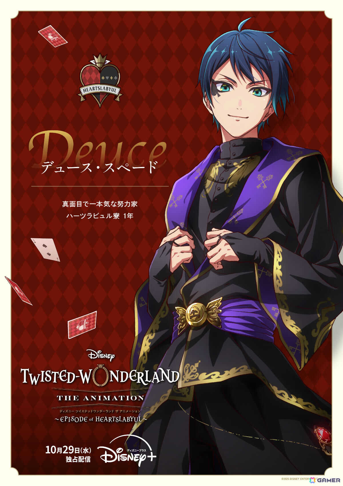 「ディズニー ツイステッドワンダーランド ザ アニメーション」新規描き下ろしを含む8名のキャラクターポスターが解禁！の画像