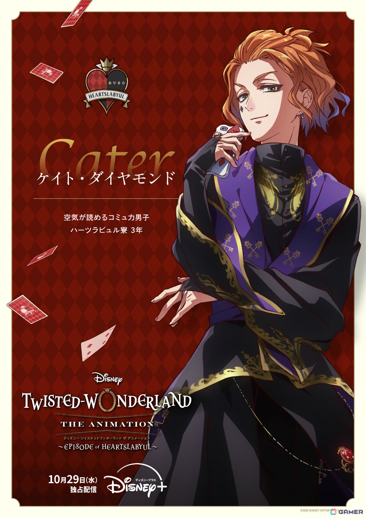 「ディズニー ツイステッドワンダーランド ザ アニメーション」新規描き下ろしを含む8名のキャラクターポスターが解禁！の画像