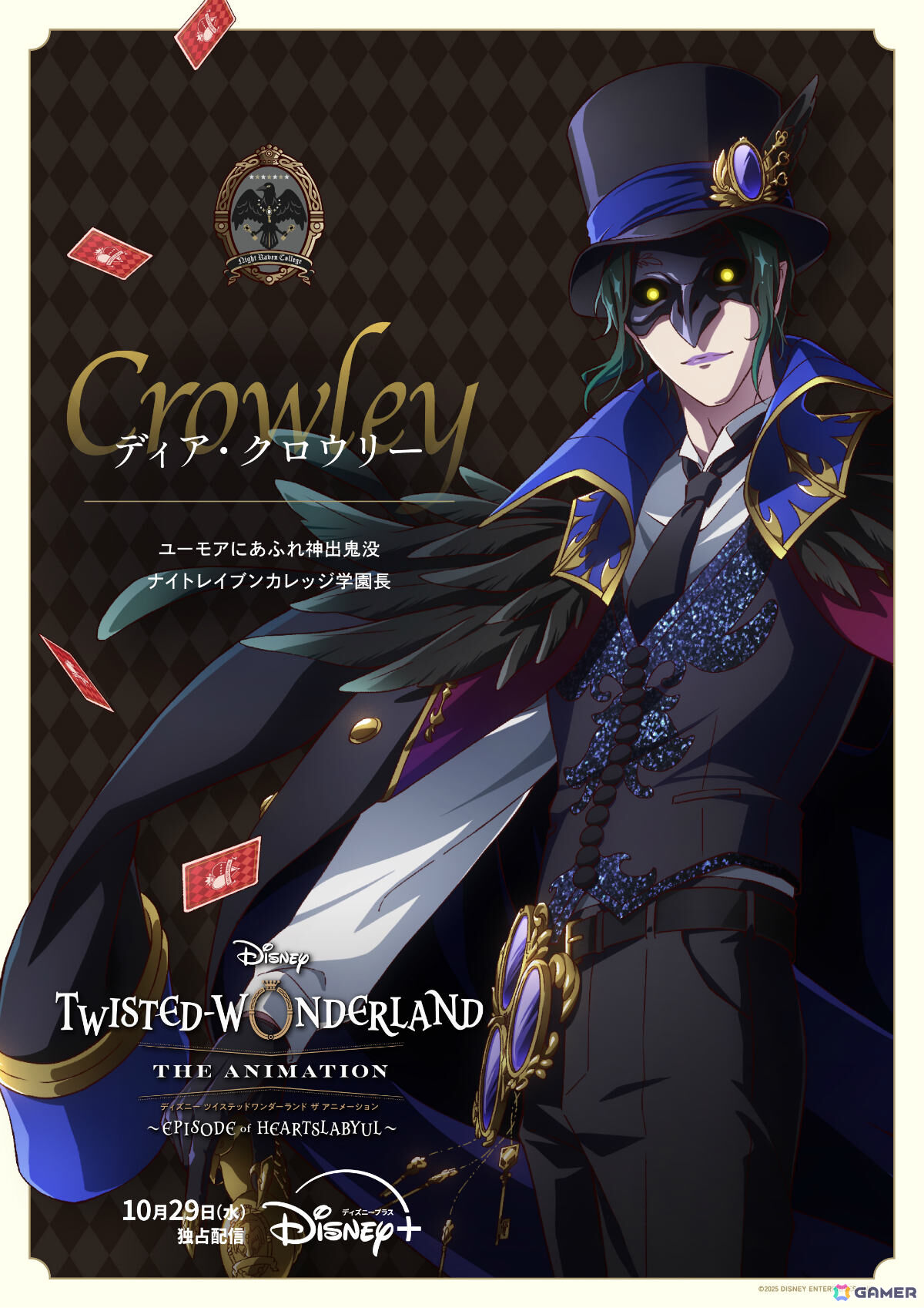 「ディズニー ツイステッドワンダーランド ザ アニメーション」新規描き下ろしを含む8名のキャラクターポスターが解禁！の画像