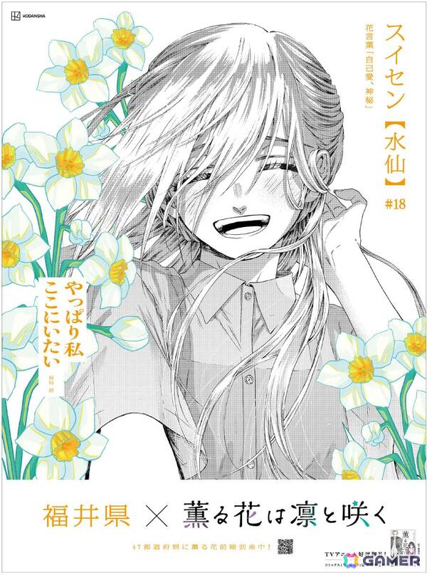 TVアニメ最終回を迎えた「薫る花は凛と咲く」より47都道府県の花言葉を添えた新聞広告と特別ムービーが公開!の画像