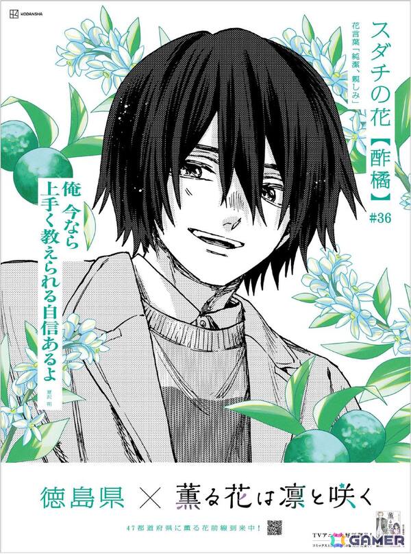 TVアニメ最終回を迎えた「薫る花は凛と咲く」より47都道府県の花言葉を添えた新聞広告と特別ムービーが公開!の画像