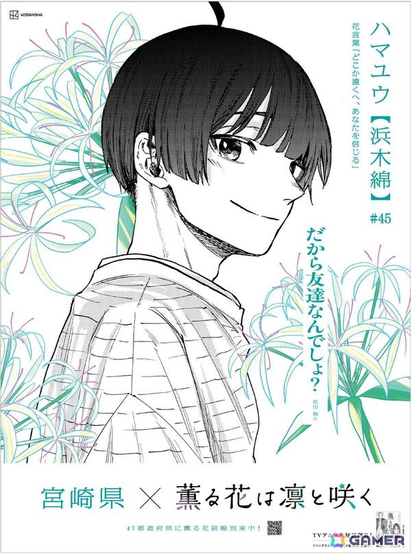 TVアニメ最終回を迎えた「薫る花は凛と咲く」より47都道府県の花言葉を添えた新聞広告と特別ムービーが公開!の画像