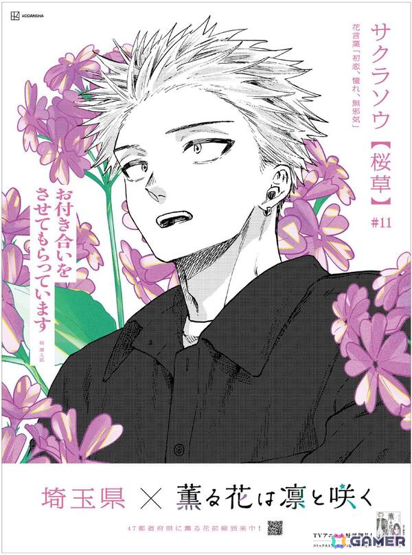 TVアニメ最終回を迎えた「薫る花は凛と咲く」より47都道府県の花言葉を添えた新聞広告と特別ムービーが公開!の画像