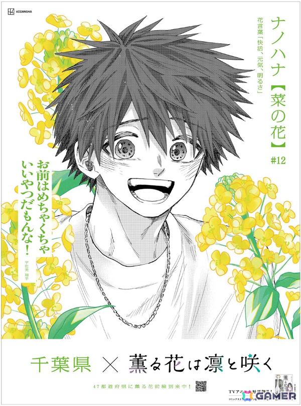 TVアニメ最終回を迎えた「薫る花は凛と咲く」より47都道府県の花言葉を添えた新聞広告と特別ムービーが公開!の画像