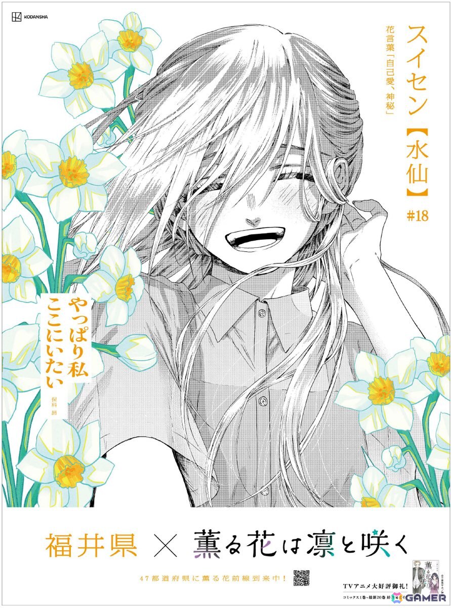 TVアニメ最終回を迎えた「薫る花は凛と咲く」より47都道府県の花言葉を添えた新聞広告と特別ムービーが公開！の画像10