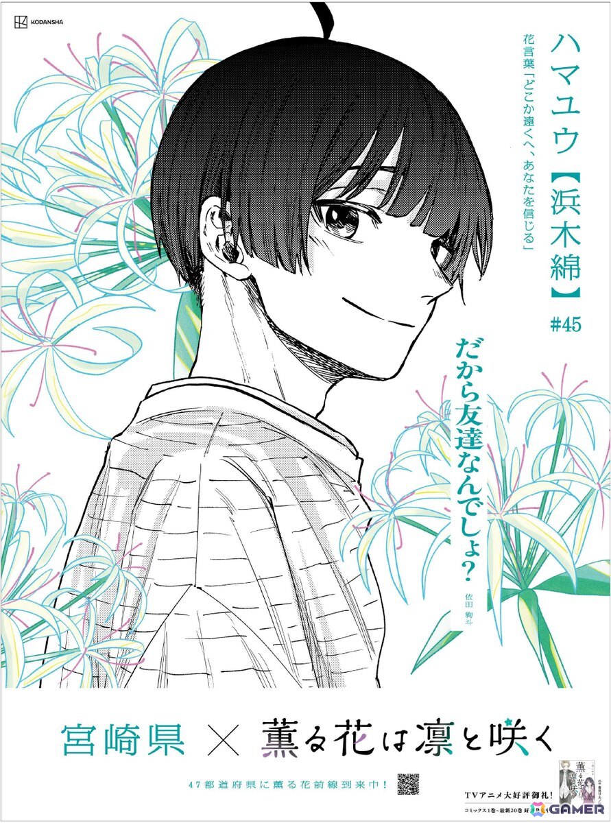 TVアニメ最終回を迎えた「薫る花は凛と咲く」より47都道府県の花言葉を添えた新聞広告と特別ムービーが公開！の画像12