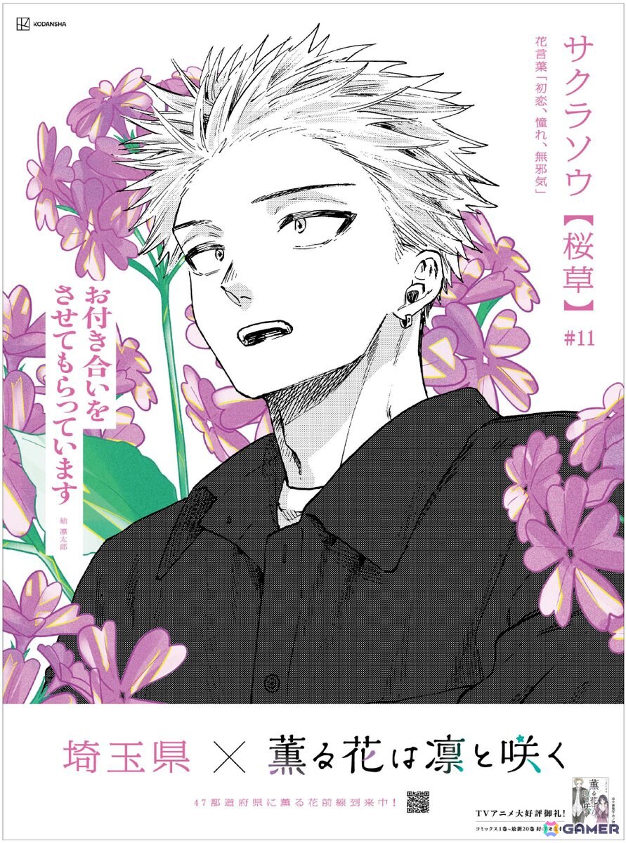 TVアニメ最終回を迎えた「薫る花は凛と咲く」より47都道府県の花言葉を添えた新聞広告と特別ムービーが公開！の画像8