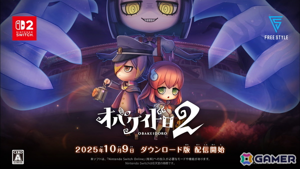 「オバケイドロ2」がSwitch2向けに配信開始！非対称型対戦おにごっこが新アクション追加でパワーアップの画像1