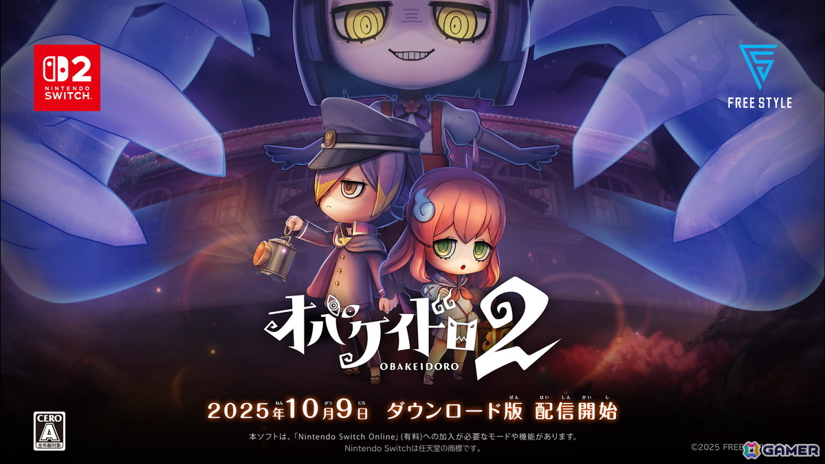 「オバケイドロ2」がSwitch2向けに配信開始！非対称型対戦おにごっこが新アクション追加でパワーアップの画像