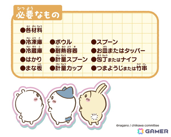 ちいかわたちがスイーツバーに！「ちいかわ むちゃうまスイーツバーづくり」2025年10月中旬に発売の画像6
