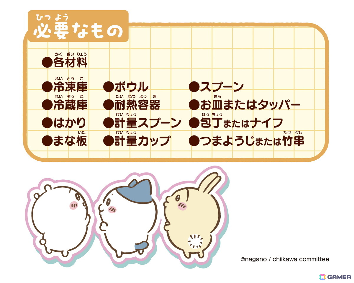 用意する調理器具