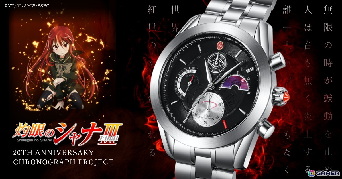 TVアニメ「灼眼のシャナ」放送20周年記念！アニバーサリークロノグラフ腕時計が2005点の特別限定生産で発売決定の画像