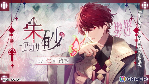 「オランピアソワレ Catharsis」キャラクターPVが公開!朱砂(CV:松岡禎丞)をはじめとした各攻略キャラクターと主人公との関係をチェックの画像