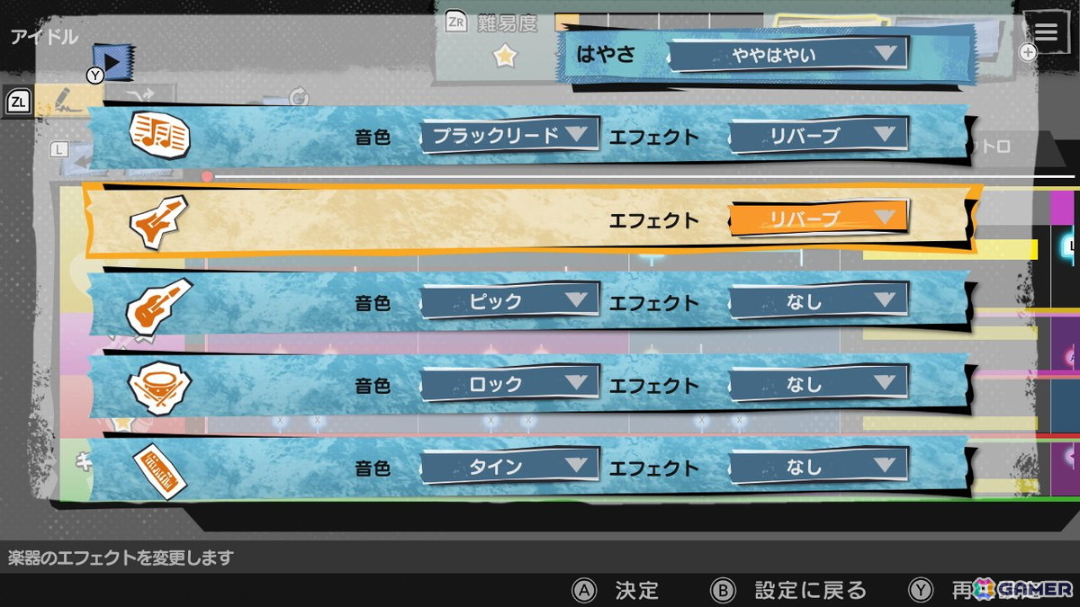 メロディと楽器の音色を調整できるミキサー画面