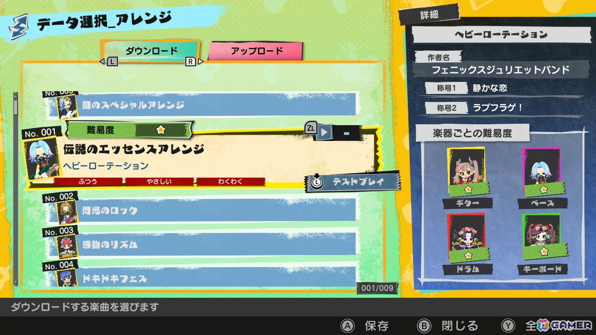 オンライン。不特定多数のプレイヤーがアップしたデータから選んでダウンロード。