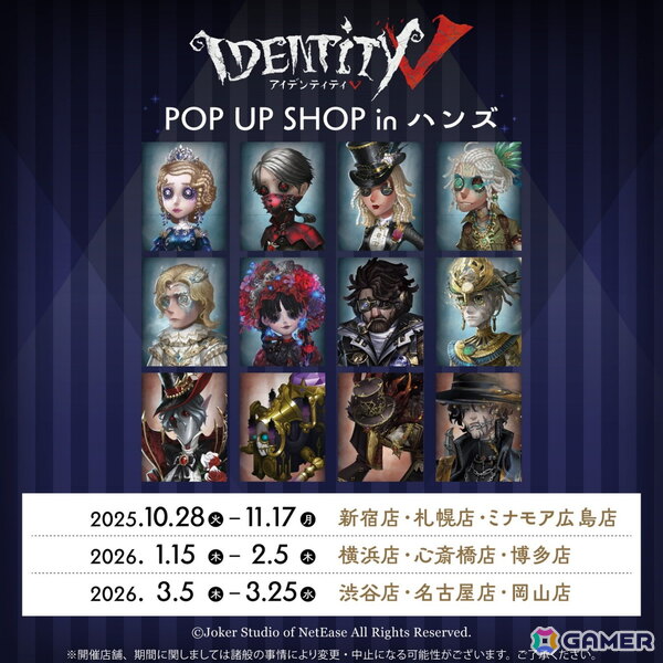 「Identity V 第五人格」POP UP SHOP inハンズが10月28日より全9店舗にて順次開催！先行販売グッズや「第五人格幼稚園 Vol.3」シリーズグッズなどが登場の画像1