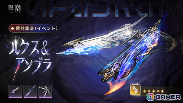 「鳴潮」大型アップデートVer2.7「暗き潮に映る夜明け」がリリース！前半はガルブレーナ、後半は仇遠が限定ガチャに登場の画像10