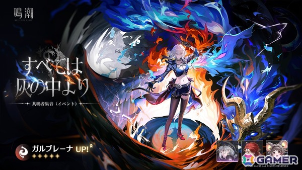 「鳴潮」大型アップデートVer2.7「暗き潮に映る夜明け」がリリース！前半はガルブレーナ、後半は仇遠が限定ガチャに登場の画像8